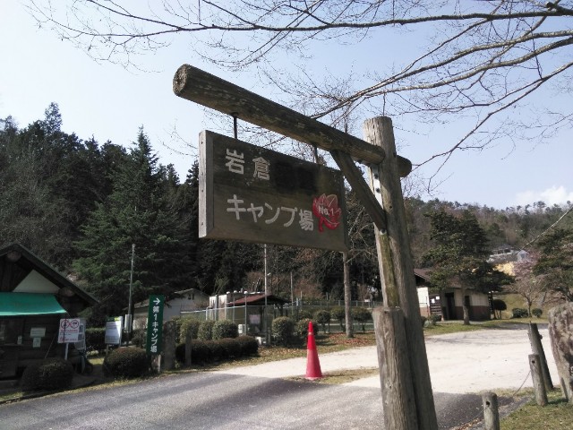 岩倉ファームパークキャンプ場 花見キャンプでまさかの事態に 19 3 30 えびかにの泥沼キャンプブログ In広島 岩倉ファームパークキャンプ場 花見キャンプでまさかの事態に 19 3 30 えびかにの泥沼キャンプブログ In広島
